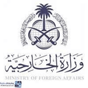 وزارة الخارجية السعودية