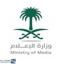 وزارة الإعلام