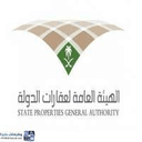 الهيئة العامة لعقارات الدولة