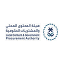هيئة المحتوى المحلي والمشتريات الحكومية