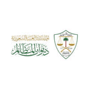 ديوان المظالم