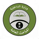 المباحث العامة