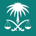 النيابة العامة